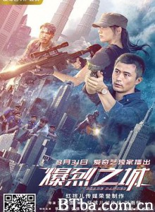 爆烈之城 (2020) 1080P BT磁力 迅雷网盘下载