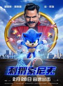 刺猬索尼克/音速小子(台)/超音鼠大电影(港)/Sonic the Hedgehog