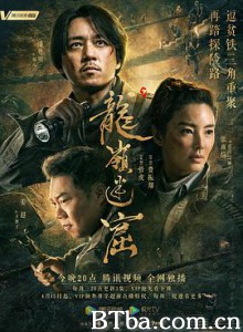 龙岭迷窟-720p|1080p高清bt种子下载