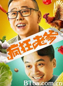 疯狂老爹 (2020) 1080P BT磁力 迅雷网盘下载