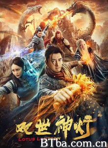 双世神灯 (2020) 1080P BT磁力 迅雷网盘下载