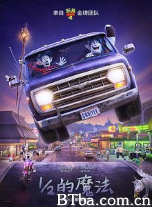 ½的魔法 二分之一的魔法 魔法环游记 Onward (2020) 1080P/4K BT磁力 迅雷网盘下载