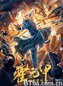功夫宗师霍元甲 (2020) 1080P BT磁力 迅雷网盘下载