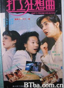 打工狂想曲 A Modern Daydream Gift from Heaven (1989) 1080P/720P BT磁力 迅雷网盘下载