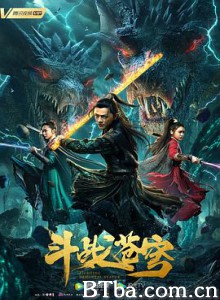 斗战苍穹 (2020) 1080P/4K BT磁力 迅雷网盘下载