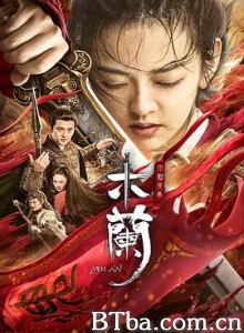 木兰之巾帼英豪 花木兰 木兰·巾帼英豪 (2020) 1080P/4K BT磁力 迅雷网盘下载