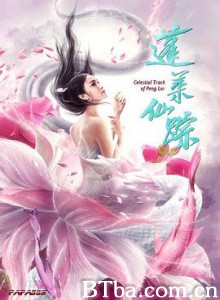 蓬莱仙踪 (2020) 1080P BT磁力 迅雷网盘下载