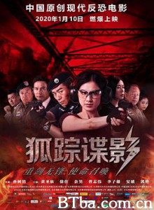 狐踪谍影 Fox Hunting (2020) 1080P/4K BT磁力 迅雷网盘下载