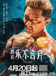 我们永不言弃 我們永不言棄 (2020) 1080P/720P BT磁力 迅雷网盘下载