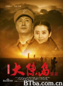 大陈岛誓言 Oath of Dachen Island (2019) 1080P BT磁力 迅雷网盘下载