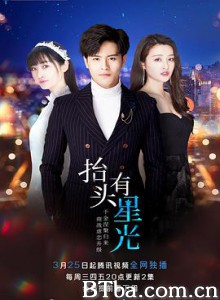 抬头有星光 (2020) 1080P BT磁力 迅雷网盘下载
