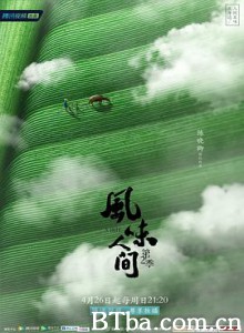 风味人间 第二季 (2020) 1080P BT磁力 迅雷网盘下载