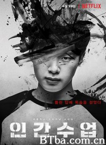 人间课堂 인간수업 (2020) 1080P BT磁力 迅雷网盘下载