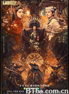 倩女幽魂：人间情 倩女幽魂2 倩女幽魂人间情 (2020) 1080P/4K BT磁力 迅雷网盘下载
