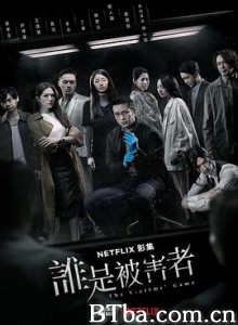 谁是被害者 誰是被害者 (2020) 1080P BT磁力 迅雷网盘下载