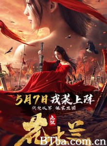 无双花木兰 (2020) 1080P BT磁力 迅雷网盘下载