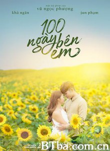 100天宝贝 100 Ngày Bên Em (2018) 1080P/720P BT磁力 迅雷网盘下载