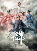 诛仙1/诛仙/诛仙电影版/诛仙 Ⅰ