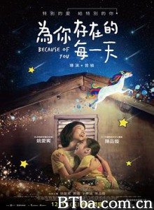 为你存在的每一天 為你存在的每一天 (2019) 1080P/720P BT磁力 迅雷网盘下载