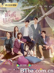 暖暖，请多指教 (2020) 1080P BT磁力 迅雷网盘下载