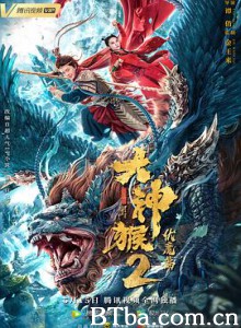 大神猴2伏魔篇 悟空日记2西行篇 (2020) 1080P/4K BT磁力 迅雷网盘下载