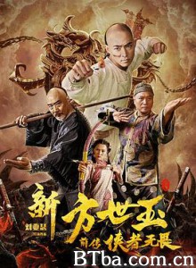 新方世玉前传侠者无畏 (2020) 1080P/4K BT磁力 迅雷网盘下载