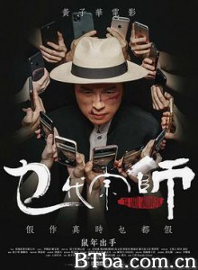 乜代宗师 乜代宗師 (2020) 1080P/720P BT磁力 迅雷网盘下载