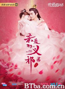 亲爱的义祁君 (2020) 1080P BT磁力 迅雷网盘下载