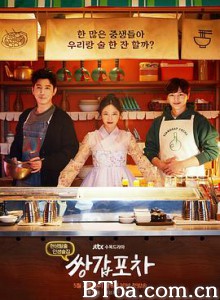 双甲路边摊 쌍갑포차 (2020) 1080P BT磁力 迅雷网盘下载