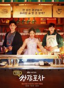 双甲路边摊/쌍갑포차