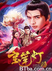 新编宝莲灯 天界异闻录：宝莲灯 (2020) 4K BT磁力 迅雷网盘下载