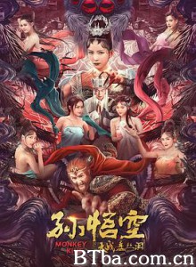 孙悟空大战盘丝洞 Monkey King (2020) 1080P/4K BT磁力 迅雷网盘下载