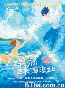 若能与你共乘海浪之上 乘浪之约(台) 浪尖上的约定(港) きみと、波にのれたら (2019) 1080P/720P BT磁力 迅雷网盘下载