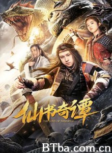 仙书奇谭 捉仙记2 (2020) 1080P/4K BT磁力 迅雷网盘下载