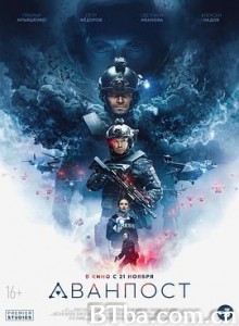 前哨基地 黑暗战域(台) 停电 Аванпост (2019) 1080P/720P BT磁力 迅雷网盘下载