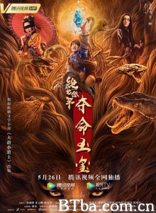 绝世低手之夺命玉玺 (2020) 1080P/4K BT磁力 迅雷网盘下载