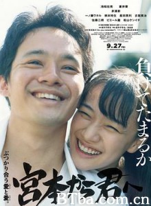 从宫本到你 从宫本到你 剧场版 男人真命苦(台) 宮本から君へ (2019) 1080P/720P BT磁力 迅雷网盘下载