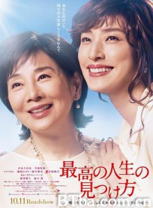 遗愿清单 日版遗愿清单 发现最棒人生的方法 最高の人生の見つけ方 (2019) 1080P/720P BT磁力 迅雷网盘下载