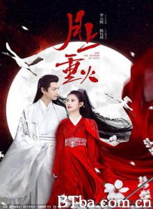 月上重火 (2020) 1080P BT磁力 迅雷网盘下载