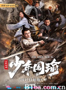 江东战神少年周瑜 (2020) 1080P/4K BT磁力 迅雷网盘下载