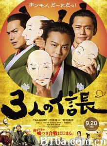 三个信长 3人の信長 (2019) 1080P/720P BT磁力 迅雷网盘下载