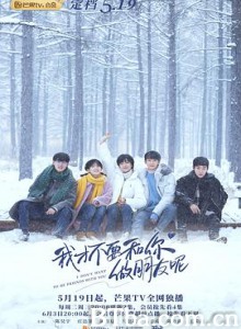 我才不要和你做朋友呢 (2020) 1080P BT磁力 迅雷网盘下载