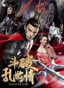 斗破乱世情/吕布传