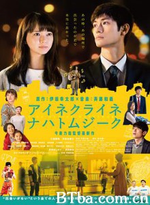 一首小夜曲 アイネクライネ ナハトムジーク (2019) 1080P/720P BT磁力 迅雷网盘下载