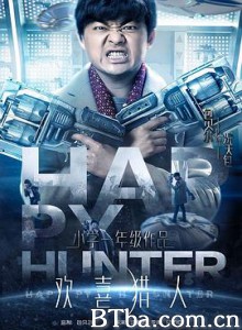 欢喜猎人 (2020) 4K BT磁力 迅雷网盘下载