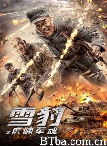 雪豹之虎啸军魂 雪豹 电影版 雪豹 (2020) 1080P/4K BT磁力 迅雷网盘下载