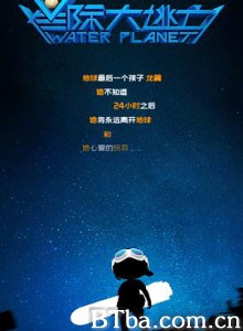 星际大逃亡 水地球 (2020) 1080P/4K BT磁力 迅雷网盘下载