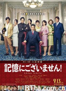 不存在于记忆中 首相失忆了(港) 失忆的总理大臣(台) 記憶にございません！ (2019) 1080P/720P BT磁力 迅雷网盘下载