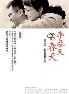 李春天的春天 (2011) 1080P BT磁力 迅雷网盘下载