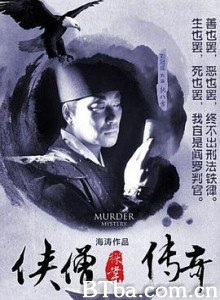 侠僧探案传奇之洛阳花会 侠僧探案传奇5 少林寺探案传奇之洛阳花会 (2015) 1080P BT磁力 迅雷网盘下载